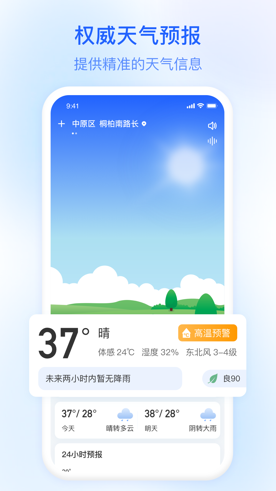 及时雨天气预报截图2