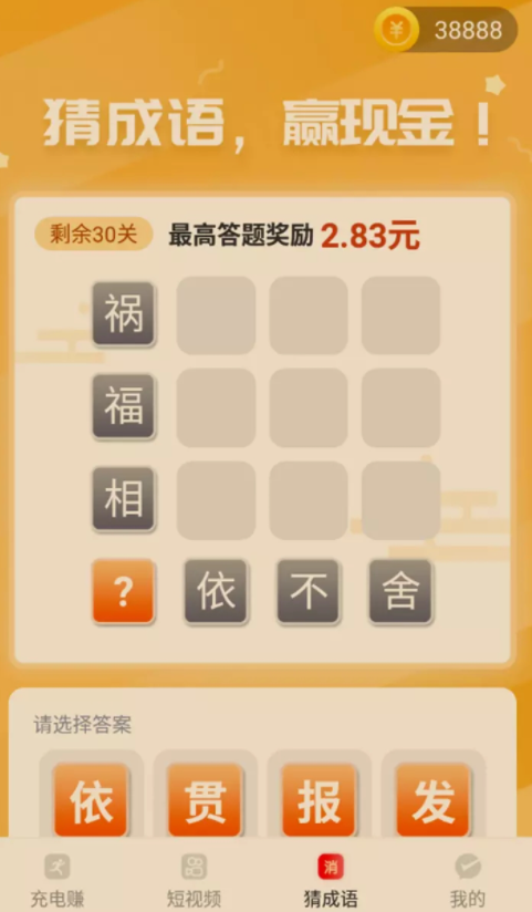 开心挣荷包截图3