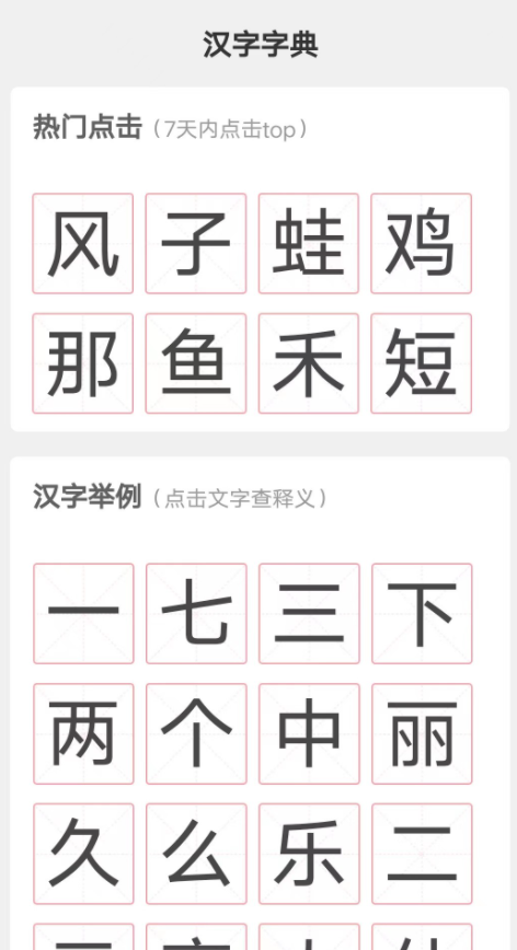 汉字小帮手截图3