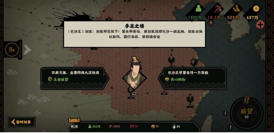 无悔华夏大汉长沙王buff获取流程