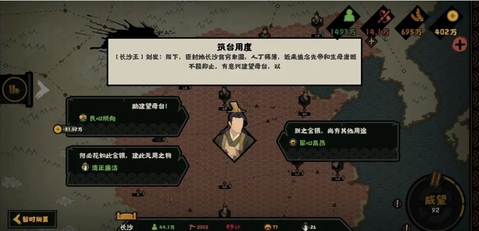 无悔华夏大汉长沙王buff获取流程