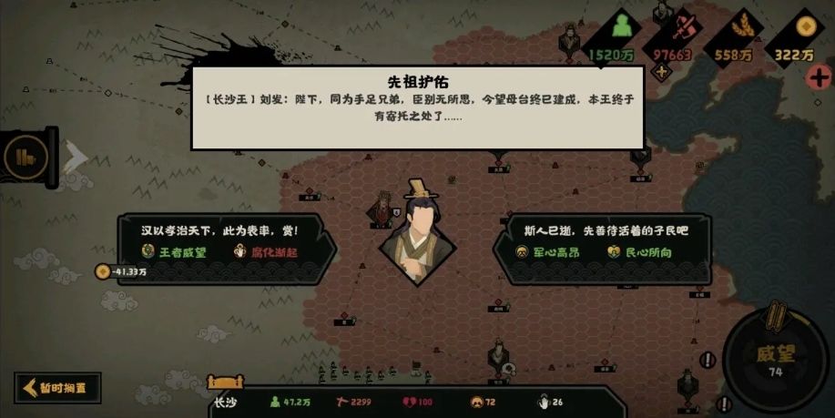 无悔华夏大汉长沙王buff获取流程