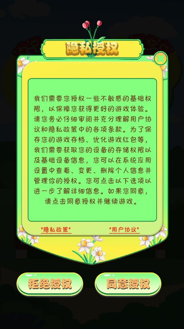 美丽鲜花赚红包截图2