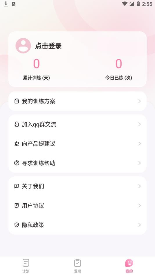 凯格尔运动app截图3