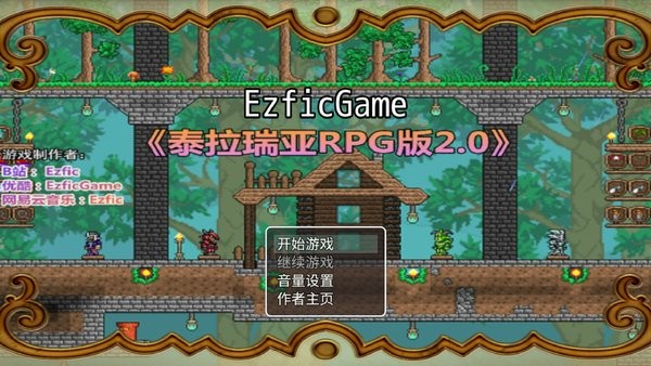 泰拉瑞亚RPG版