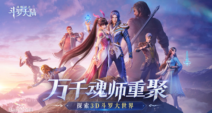 斗罗大陆魂师对决