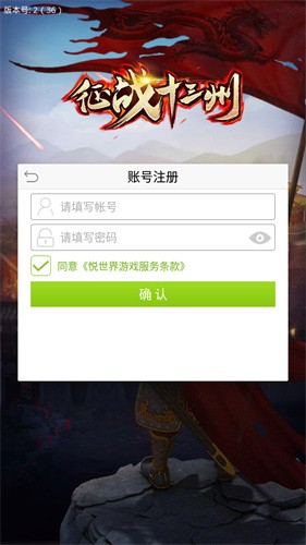 征战十三州截图2