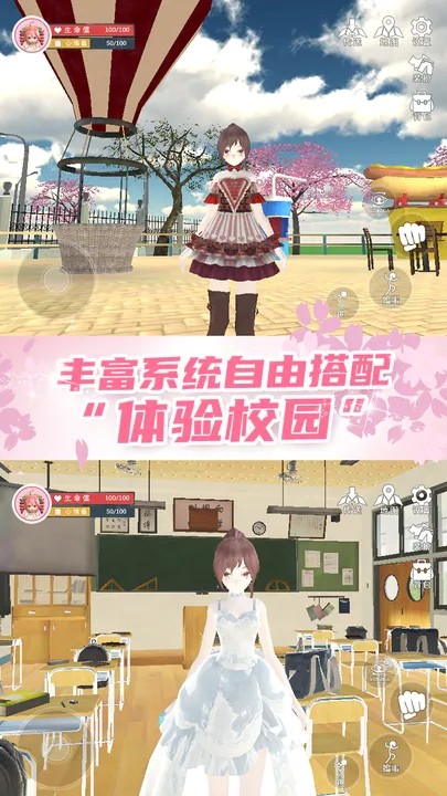 樱花学园换装舞会截图3