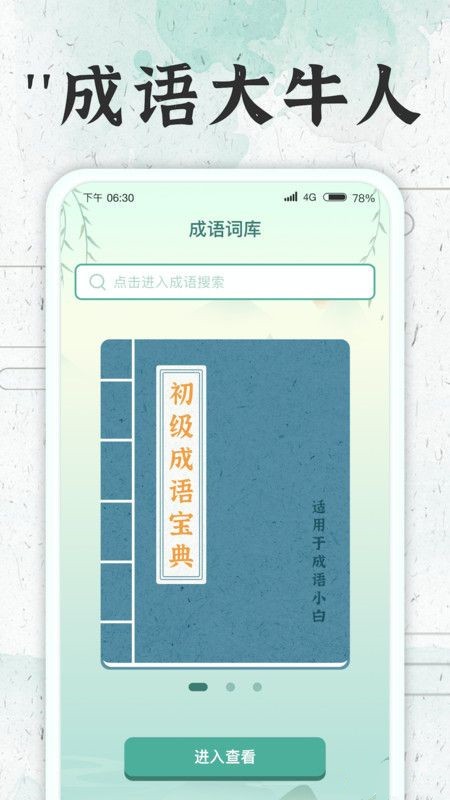 成语大牛人截图3