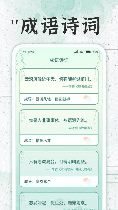 成语大牛人截图2