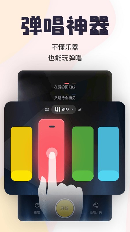 唱鸭官方app截图3