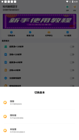 秘阁画质助手截图2