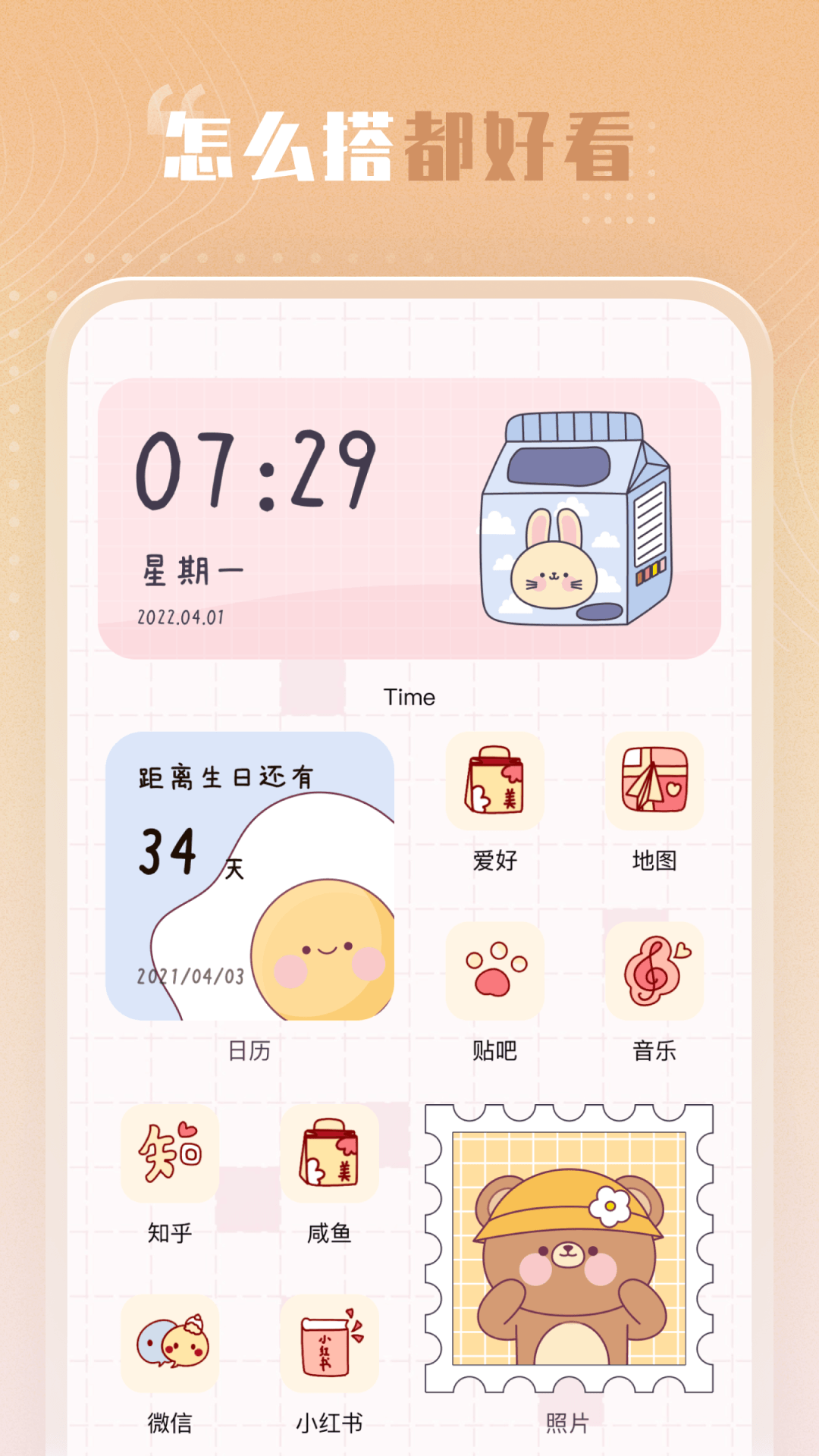 创意小组件截图1