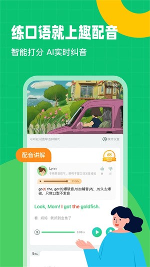 英语趣配音截图2