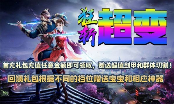 狂斩超变截图2