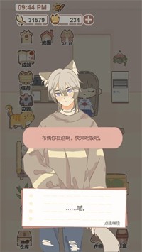 我的猫系男友截图2