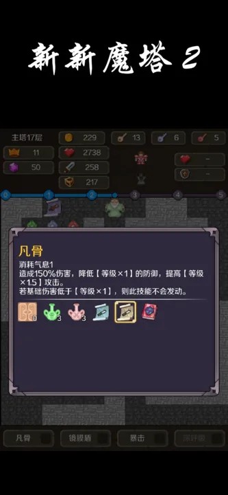 新新魔塔2截图5