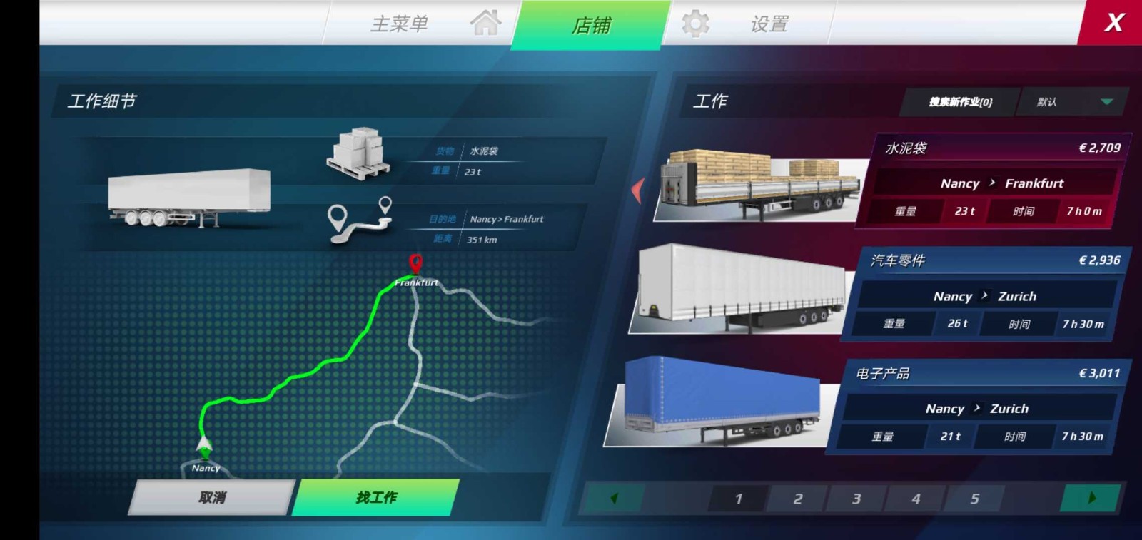 欧洲卡车模拟器3内置菜单版截图3