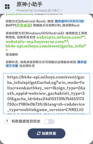 原神小助手app截图4