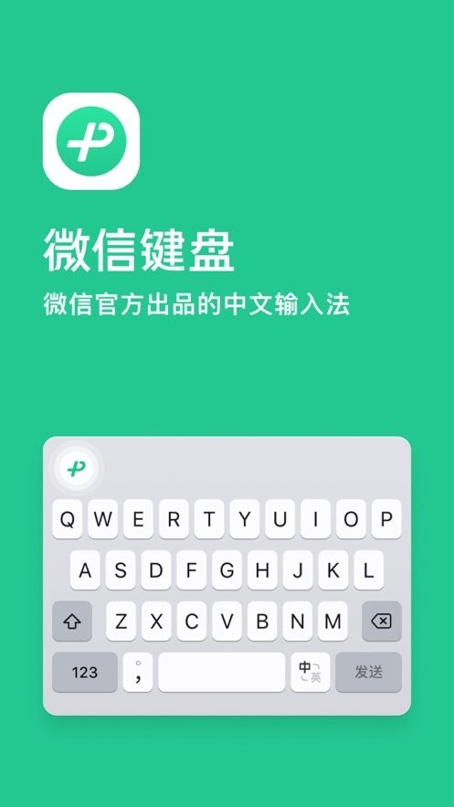 微信键盘截图3