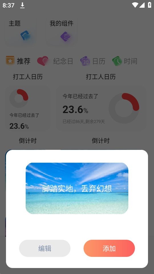 Desktop桌面小组截图1