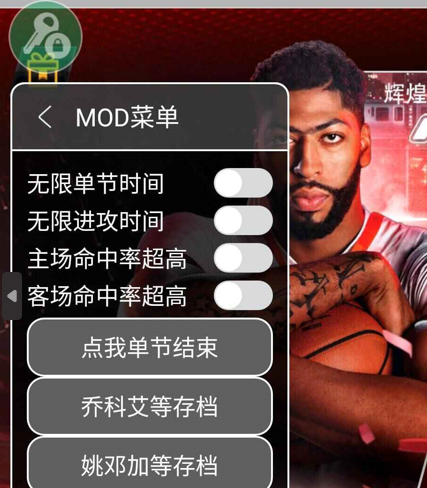 NBA2K20内置菜单版