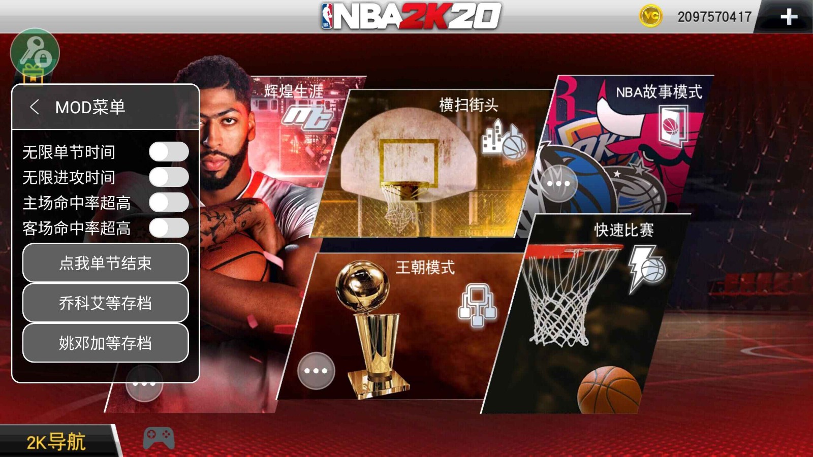 NBA2K20内置菜单版截图1