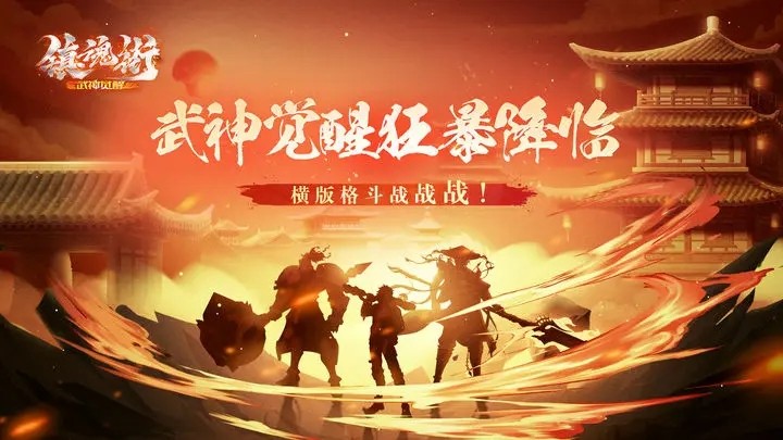 镇魂街武神觉醒截图3