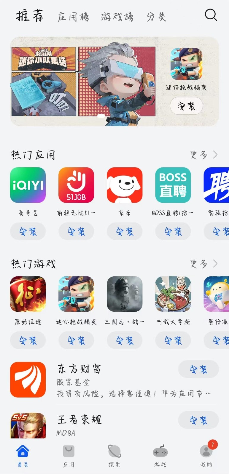 华为应用市场截图2