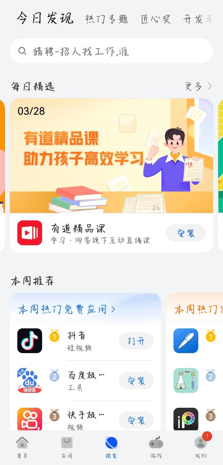 华为应用市场截图1