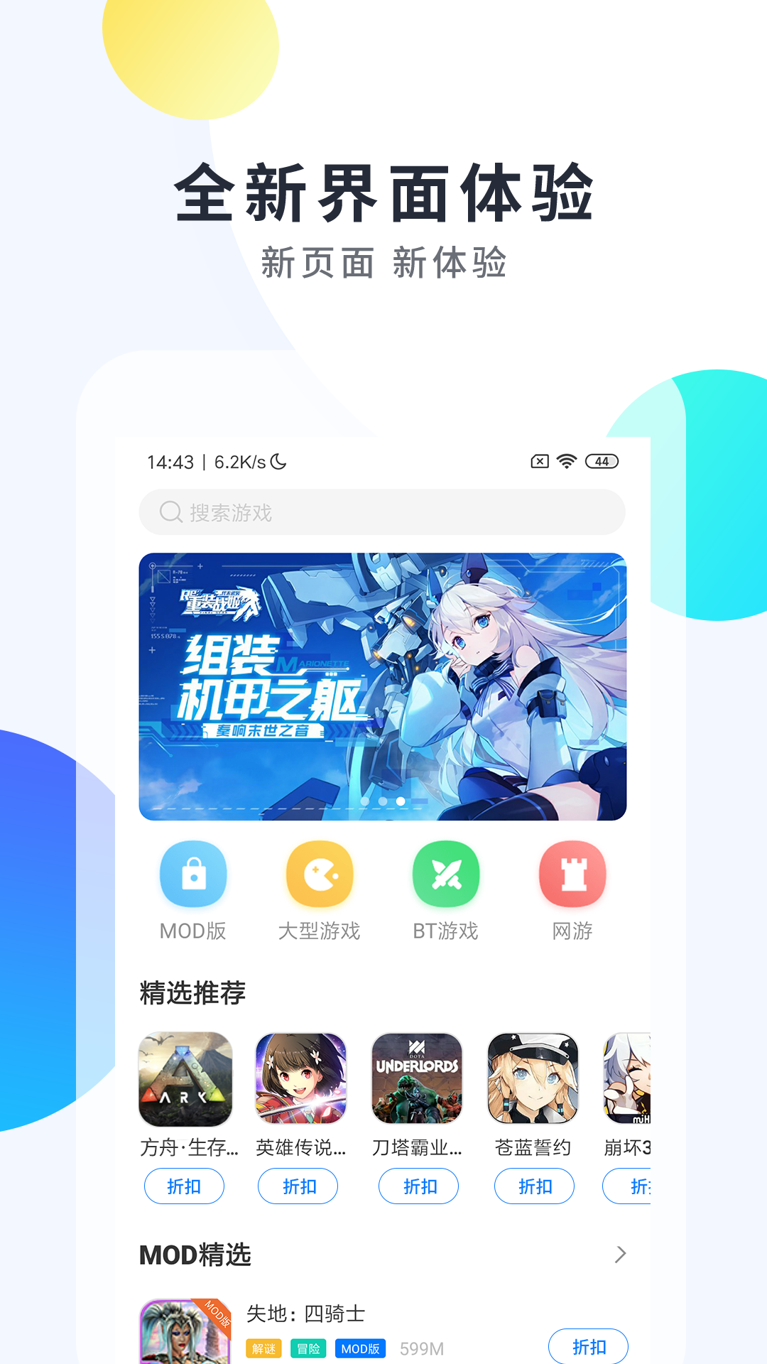 魔玩助手截图3