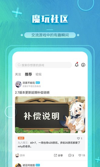 魔玩助手截图2