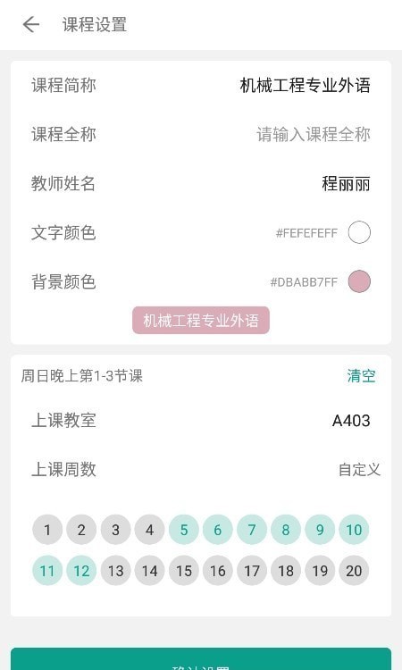 极简课表截图3