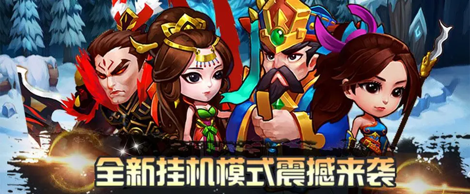 三国志挂机版2023最新礼包码汇总