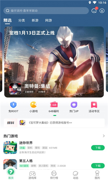 免root空间截图2