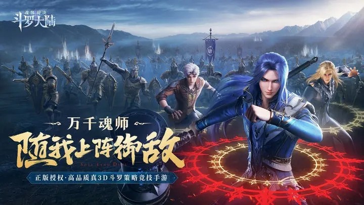 斗罗大陆：魂师对决截图1