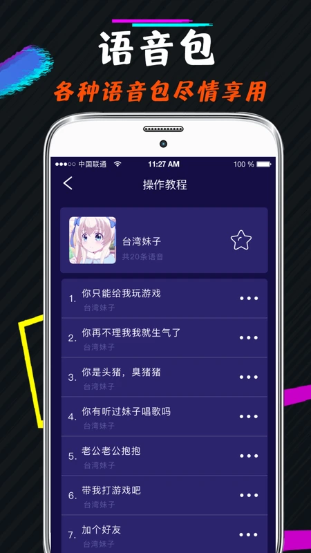 游戏语音变声器