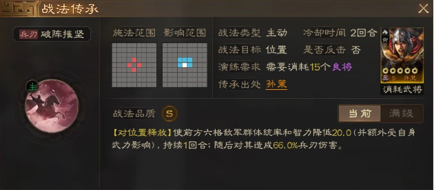 三国志战棋版孙策战法如何搭配