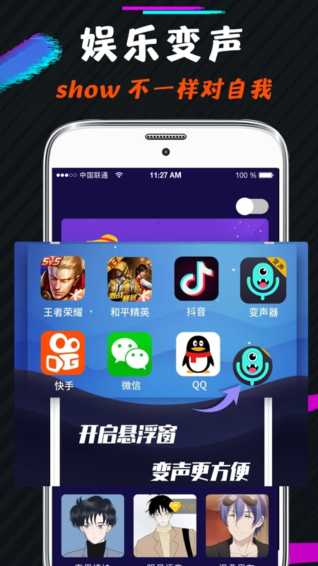 游戏语音变声器截图2