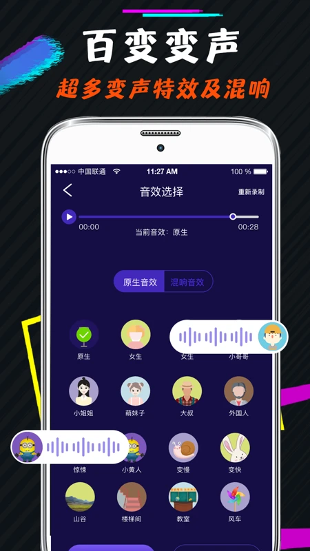 游戏语音变声器截图3