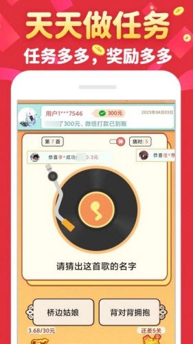 金曲猜歌红包版截图1