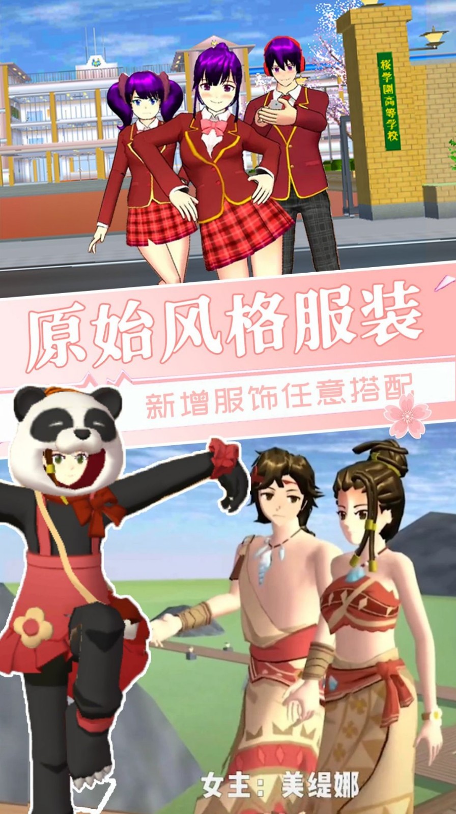 樱花校园美少女截图2