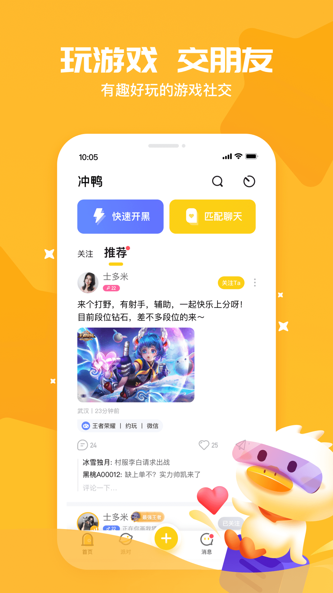 冲鸭社交app截图2