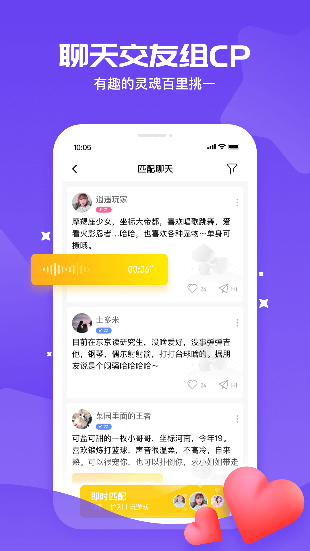 冲鸭社交app截图3