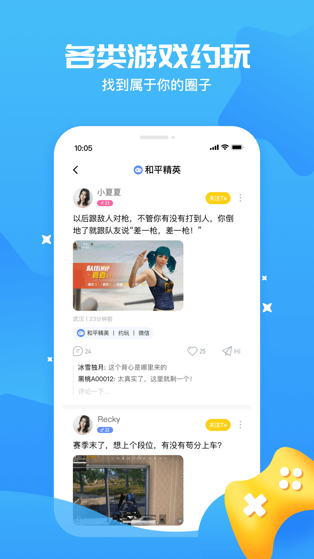 冲鸭社交app截图1