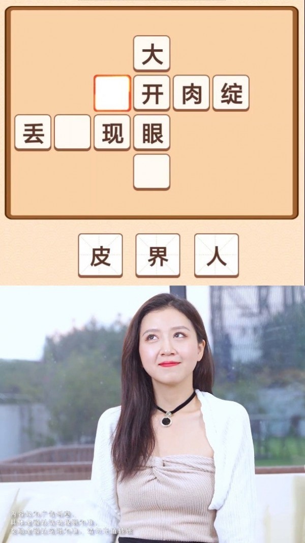 成语来找茬红包版截图2