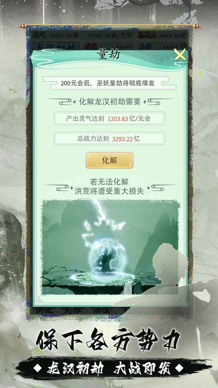 我就是洪荒天道内置菜单版截图4