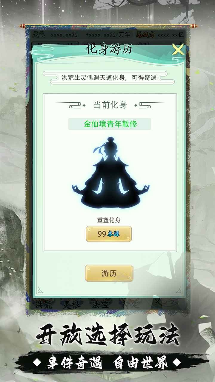 我就是洪荒天道内置菜单版截图2