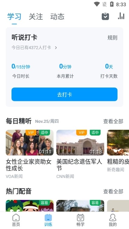 可可英语截图1