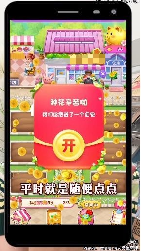 小小花店红包版